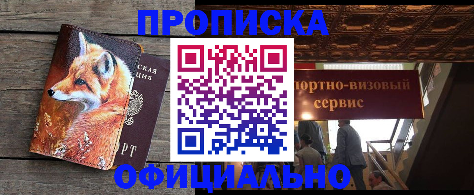 прописка для военкомата в Североморске