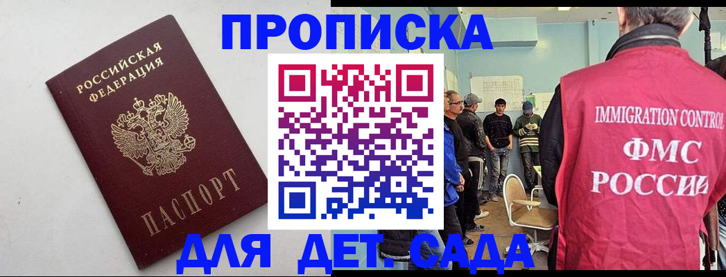 временная регистрация 2025 в Североморске