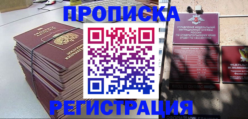 прописка иностранных граждан в Североморске