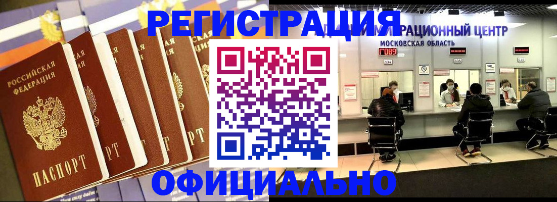 временная регистрация законно в Североморске